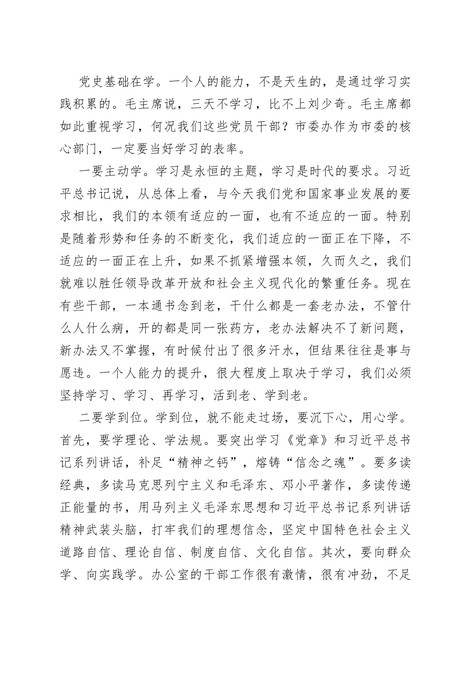 机关党课：当好“三个表率”争做优秀党员_第2页