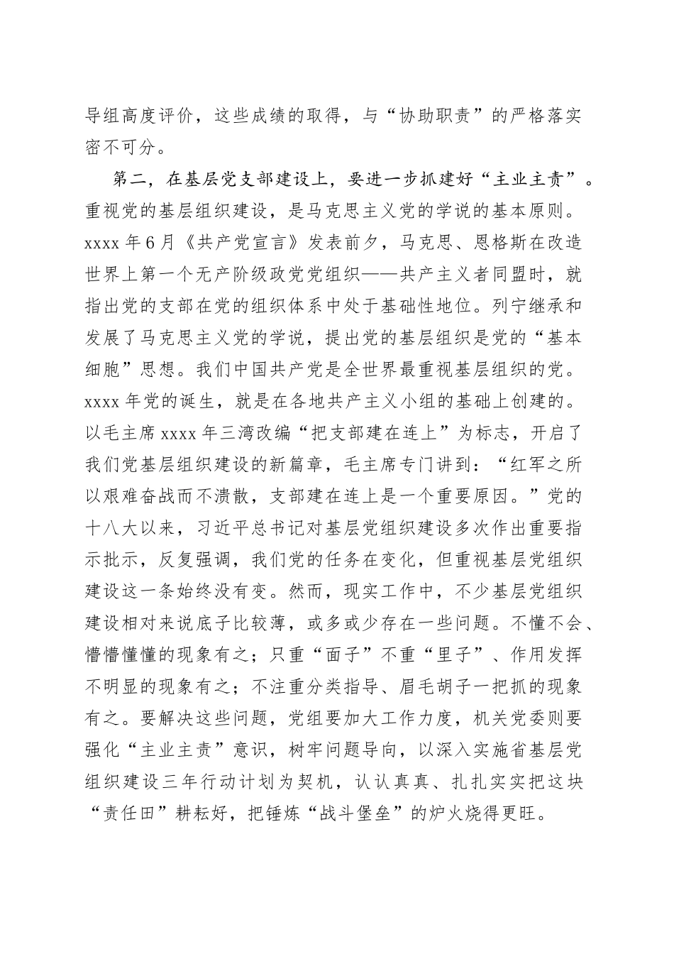 机关党委纪委履职尽责经验交流材料_第2页