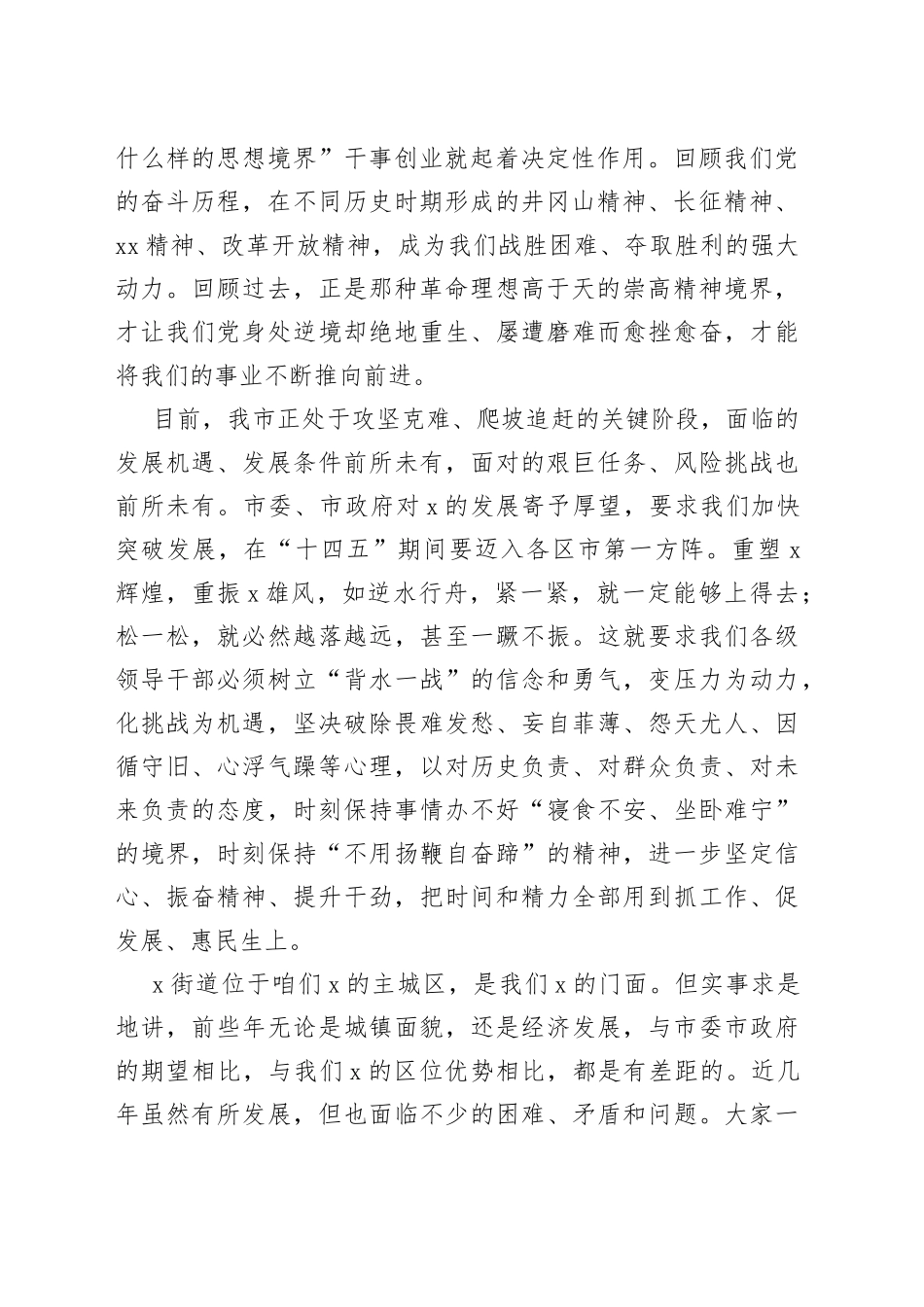 机关党支部党课讲稿：始终保持奋斗、团结、实干、勤学、廉洁_第2页