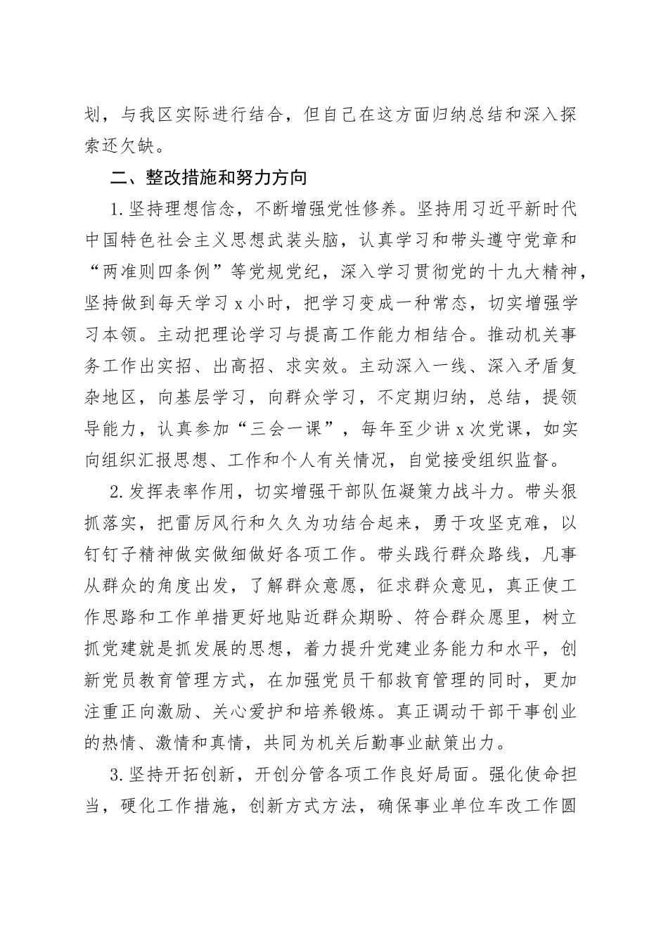 机关党支部对照榜样和腐败案例组织生活会发言材料_第2页