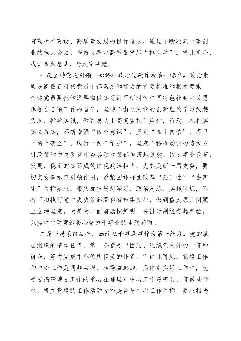 机关党支部换届选举大会讲话_第2页