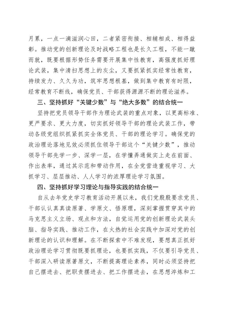 机关党支部政治理论学习工作启示和心得体会（1）_第2页