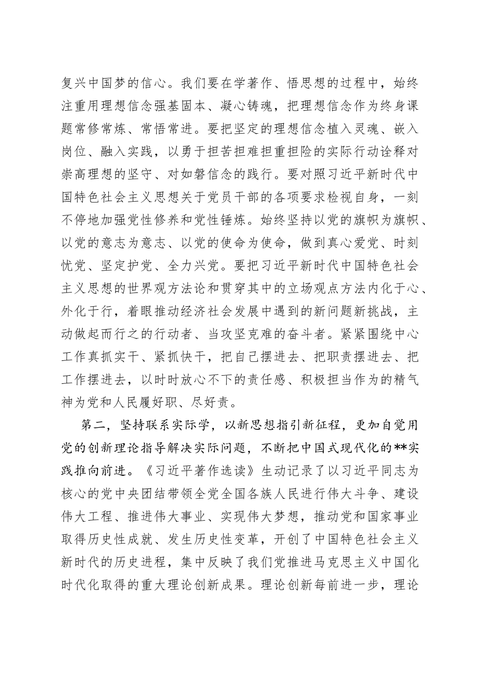 机关读书会学习交流发言材料(1)_第2页