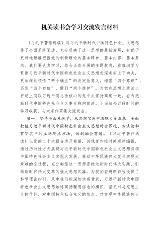 机关读书会学习交流发言材料(1)