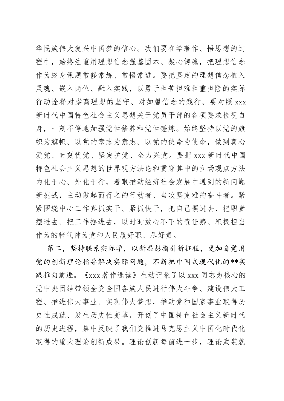 机关读书会学习交流发言材料_第2页