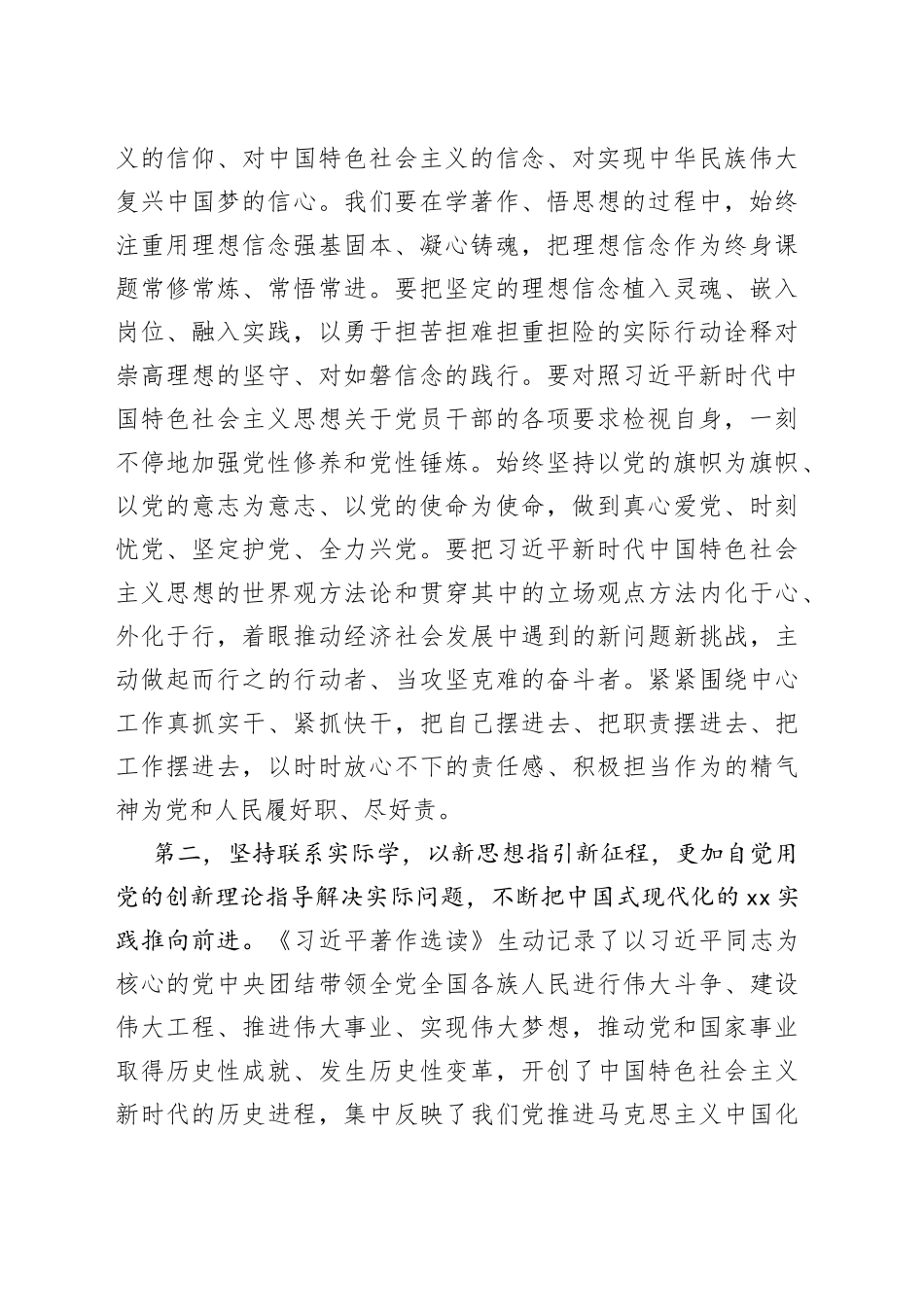 机关读书会学习交流发言材料：读《习近平著作选读》有感_第2页
