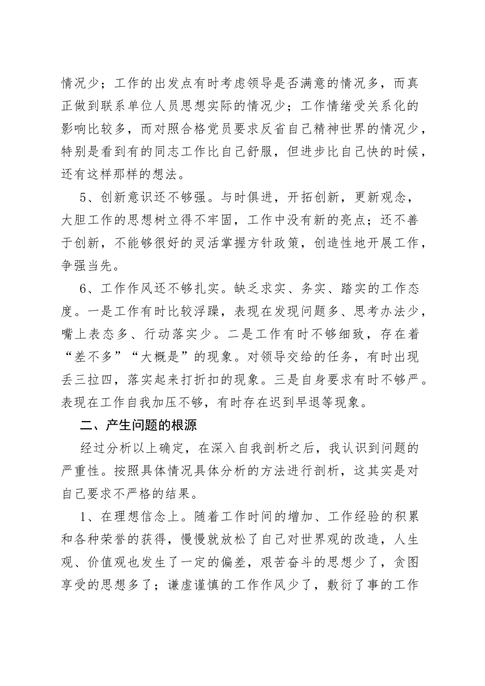 机关干部个人党性分析报告_第2页