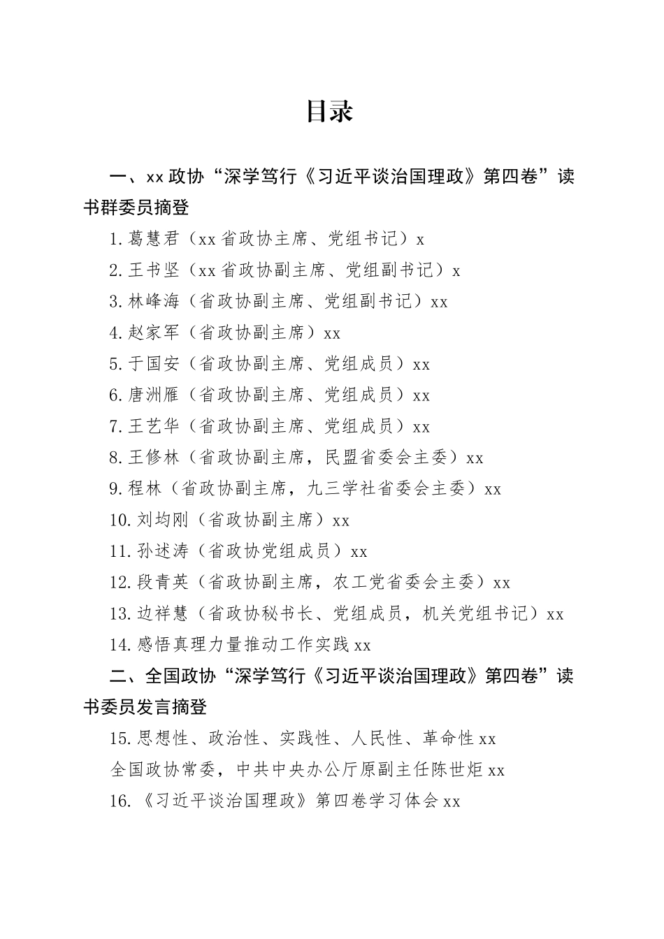 机关干部谈治国理政第四卷心得体会合集（30篇）_第1页