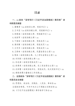 机关干部谈治国理政第四卷心得体会合集（30篇）