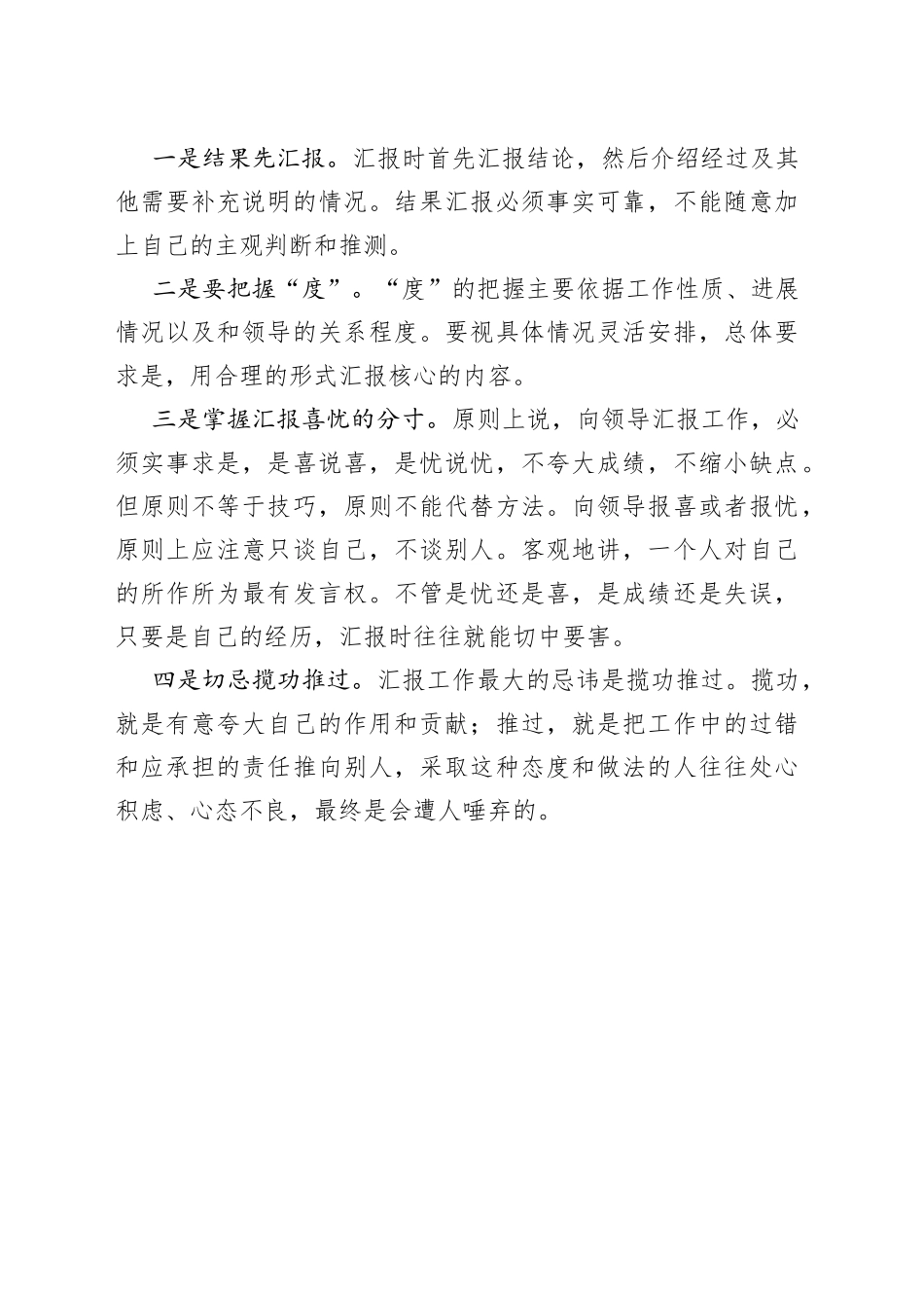 机关工作  汇报工作，这些技巧要注意_第2页