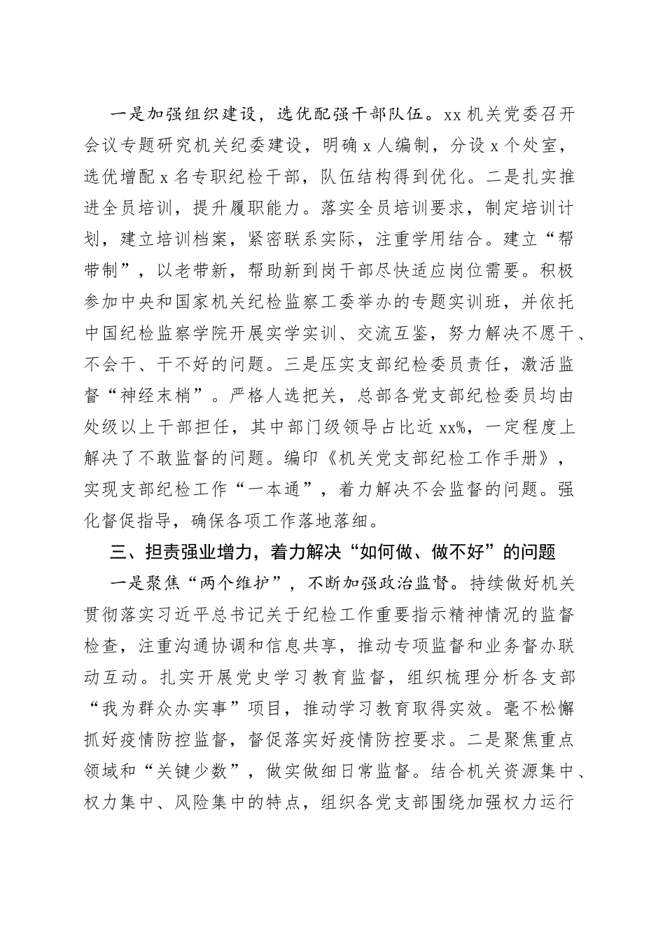 机关纪委书记在纪委工作会议上的讲话（1）_第2页