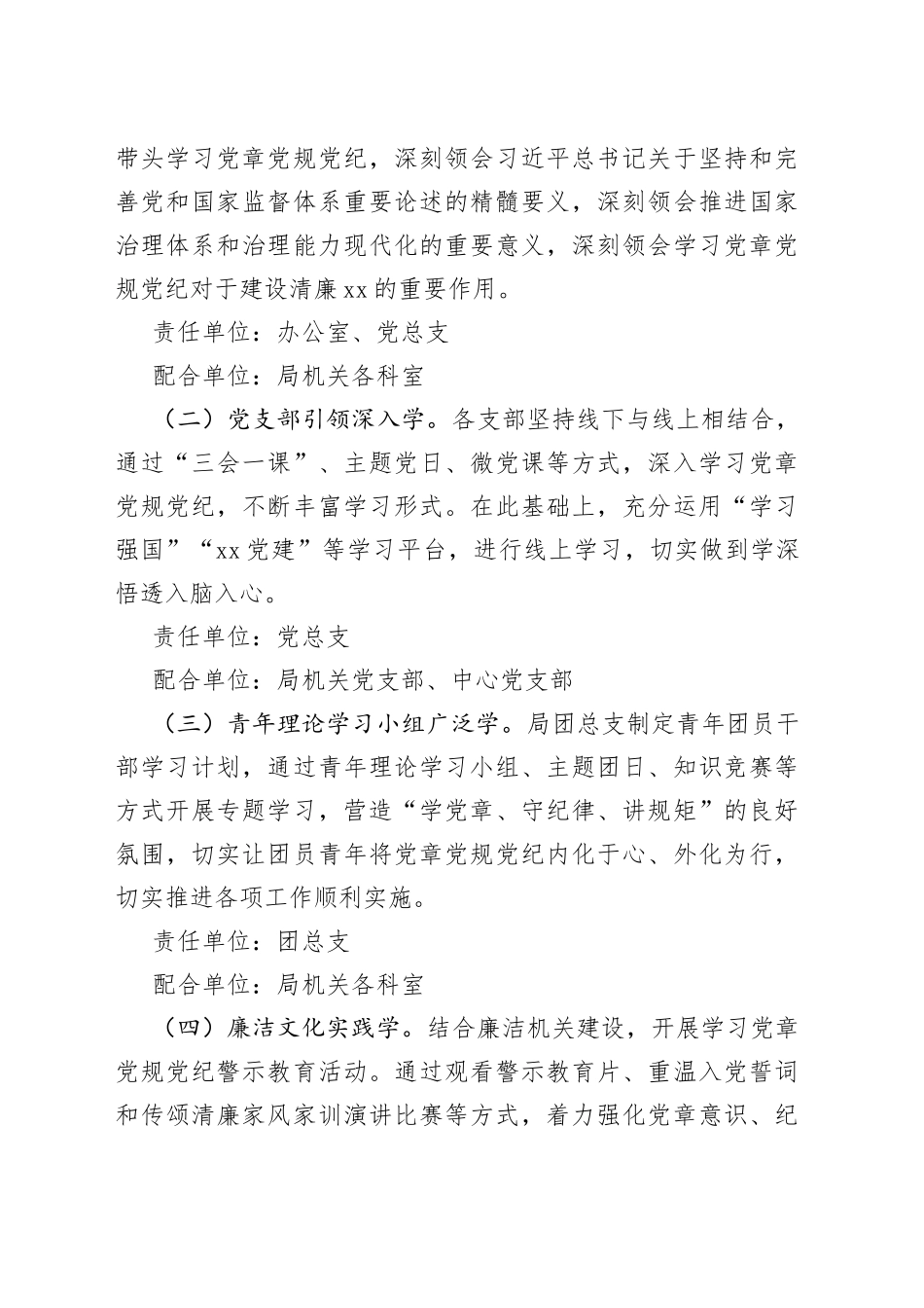 机关开展学习党章党规党纪主题月活动实施方案（1）_第2页