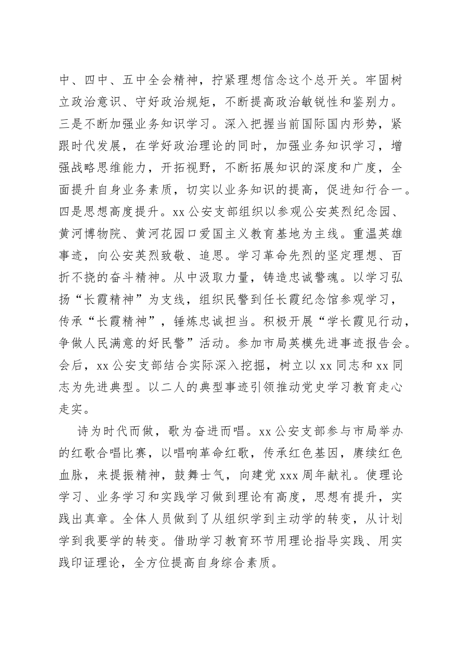 机关科室政法队伍教育整顿自评报告_第2页