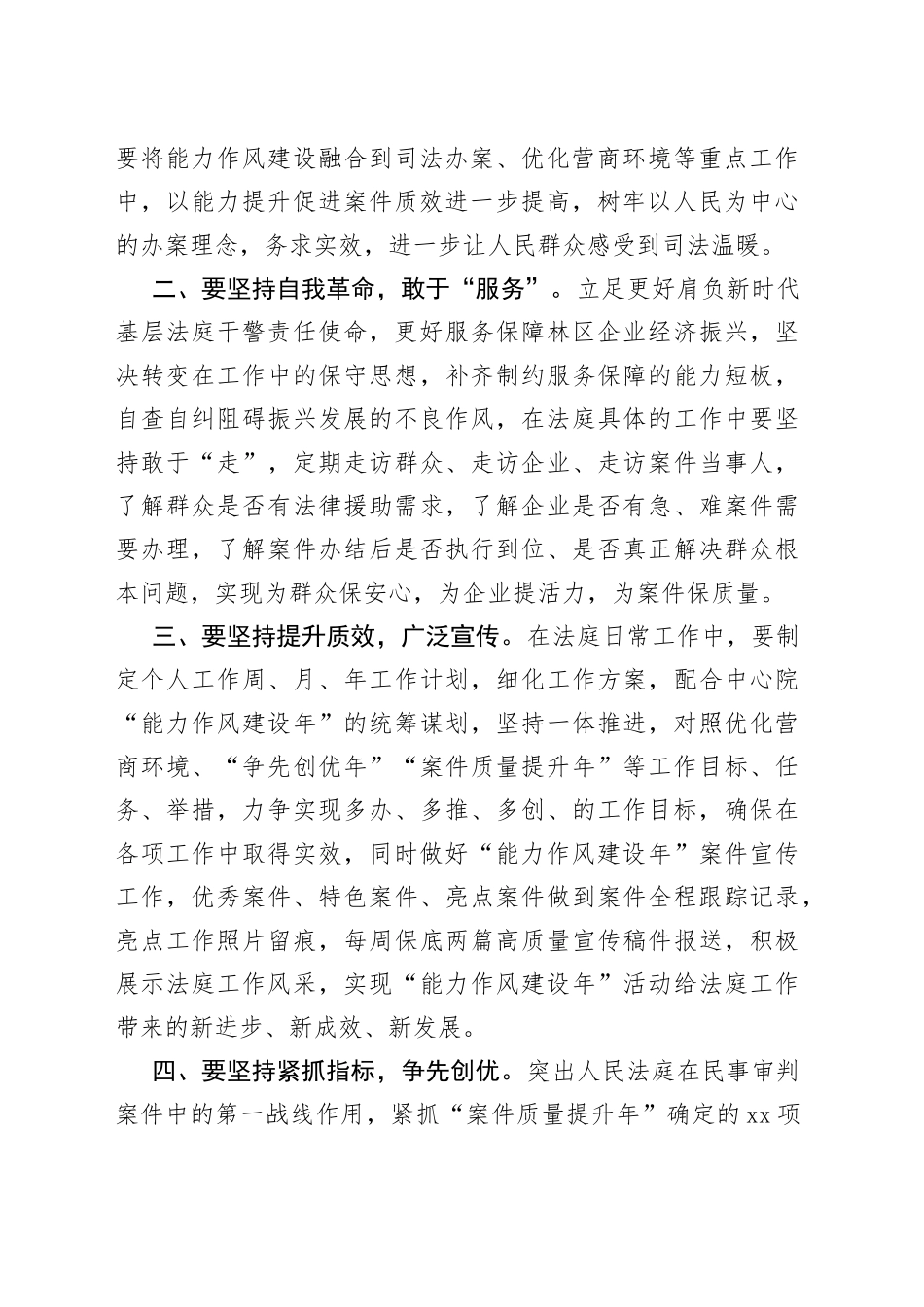机关能力作风建设和优化营商环境工作推进会上的表态发言（1）_第2页