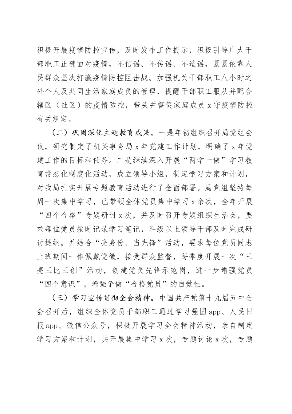 机关事务管理局党组书记抓基层党建工作述职报告_第2页