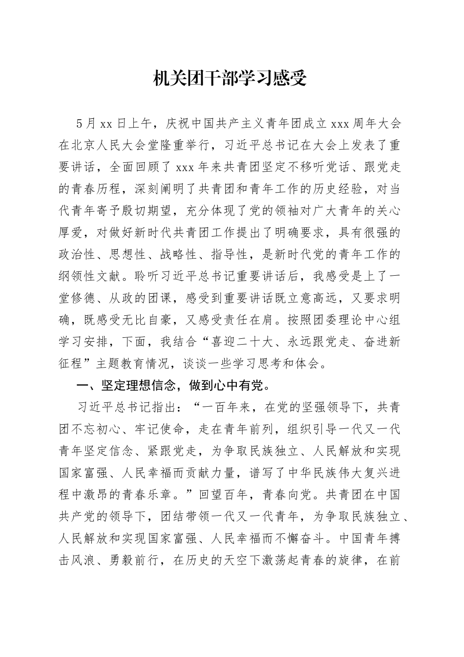机关团干部学习感受_第1页