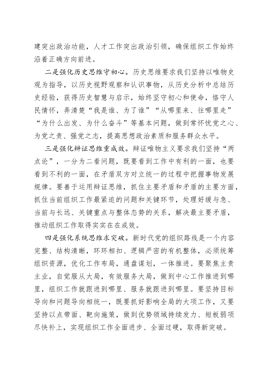 机关微党课：组工干部要注重强化“七种思维”能力_第2页