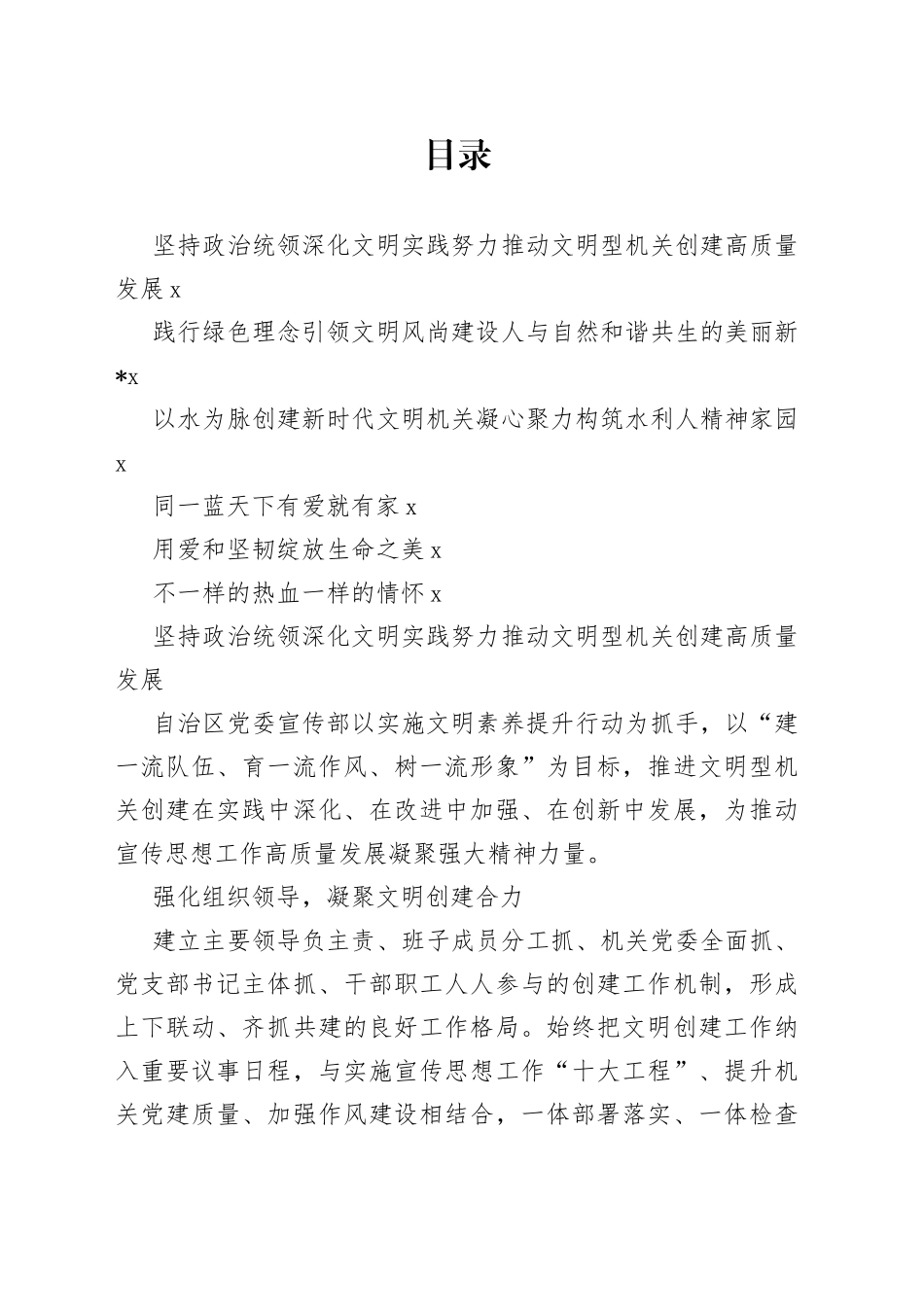 机关文明型机关建设推进会交流发言合集_第1页