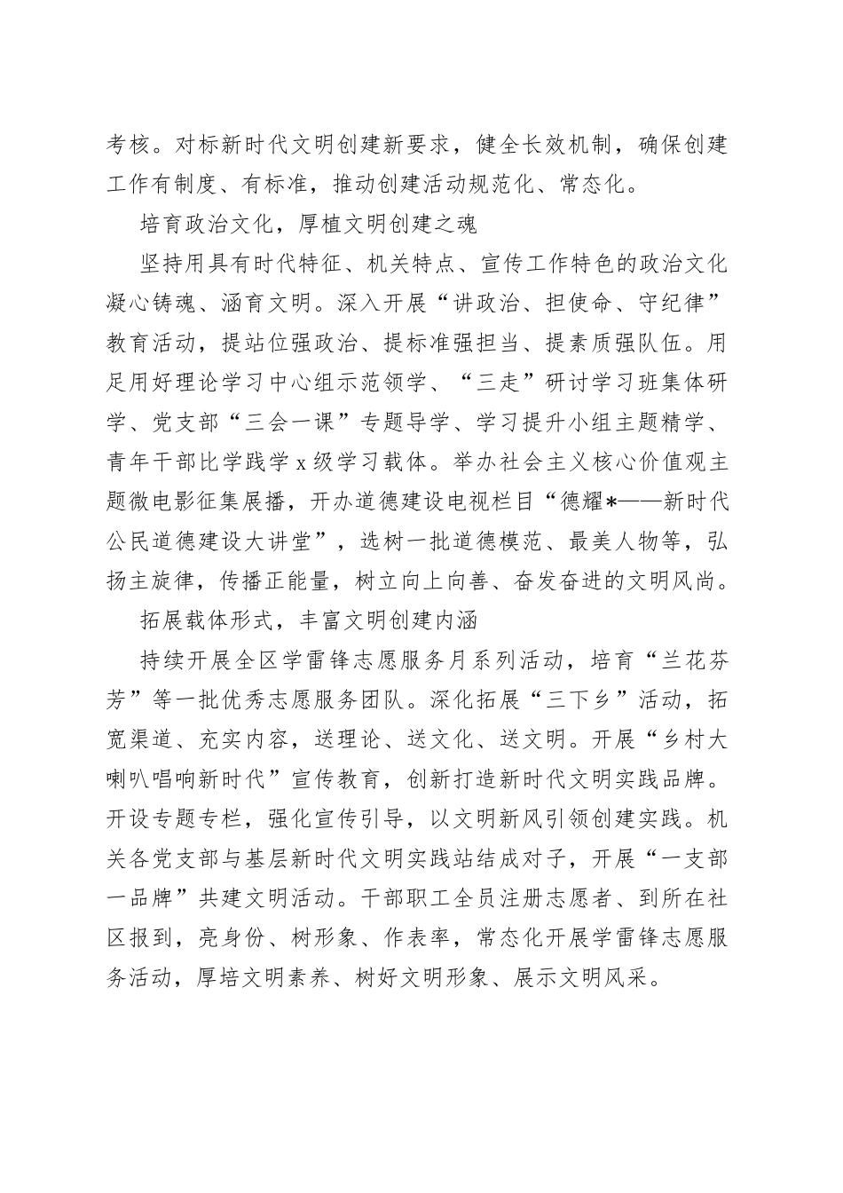 机关文明型机关建设推进会交流发言合集_第2页