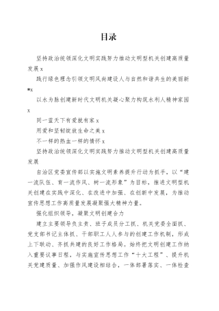 机关文明型机关建设推进会交流发言合集
