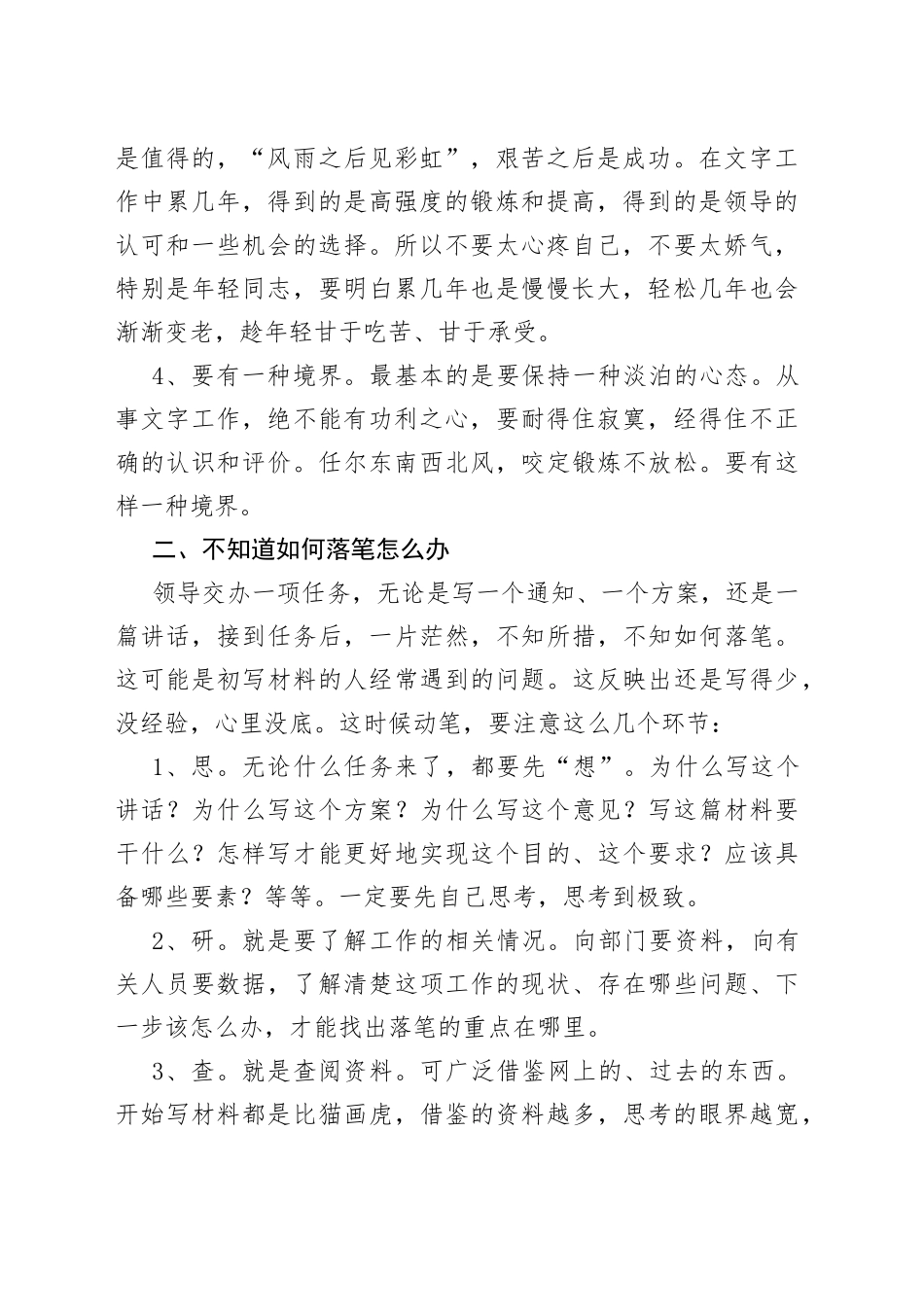 机关文字工作“八个怎么办”_第2页