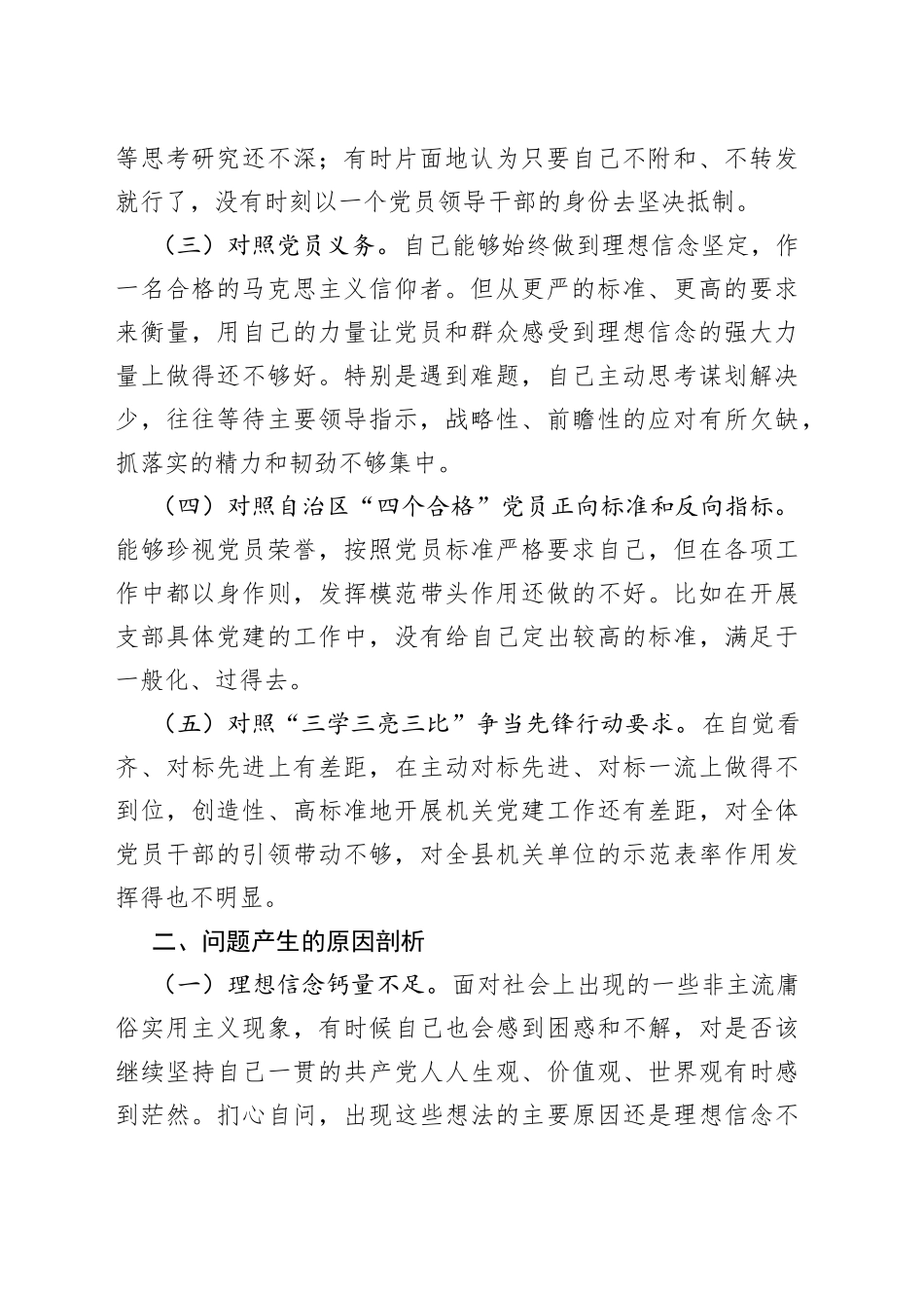机关支部书记2023年组织生活会对照检查材料_第2页