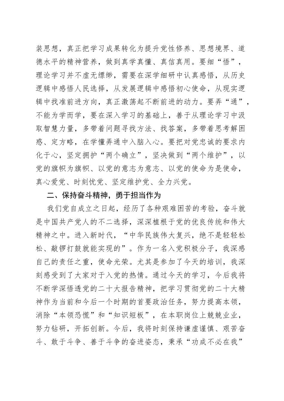积极分子和发展对象培训班研讨发言材料学习心得体会_第2页