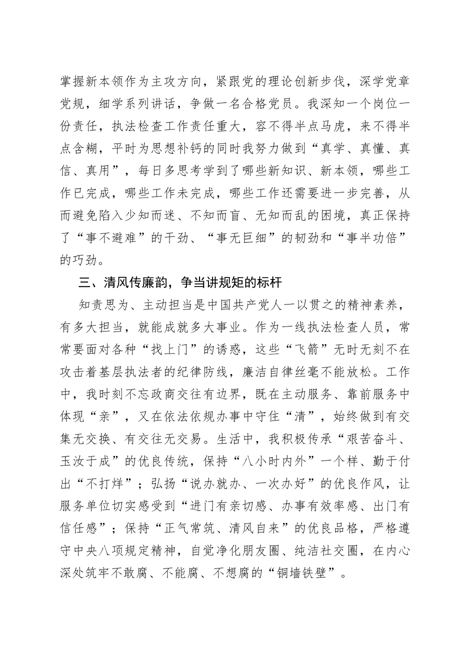 积极分子思想汇报范文（执法工作人员）_第2页