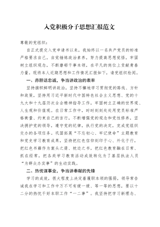 积极分子思想汇报范文（执法工作人员）