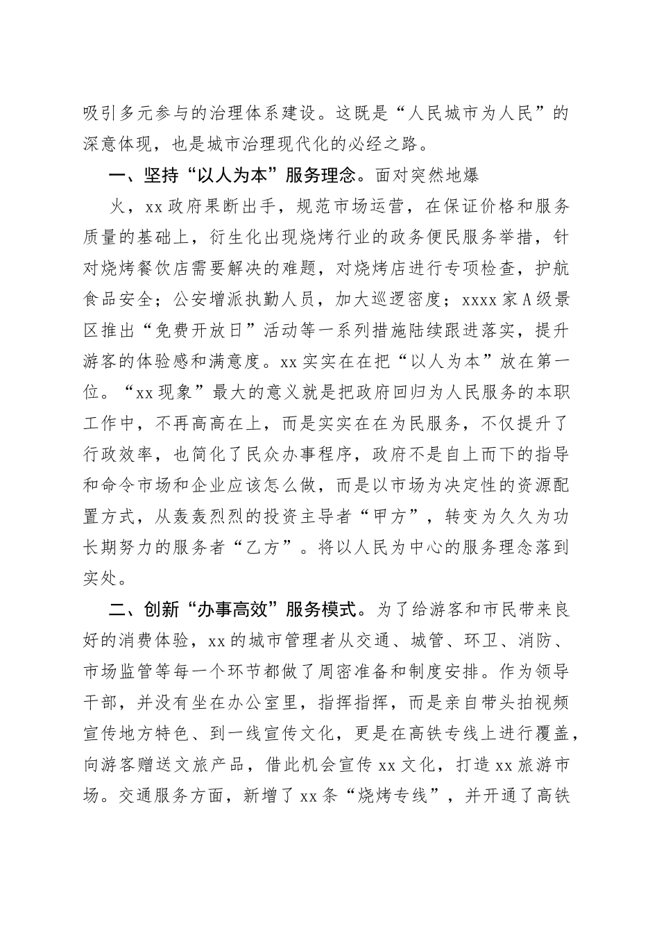 积极回应美好生活向往满足民生福祉“新期待”——从淄博现象看以人民为中心的服务型政府建设_第2页