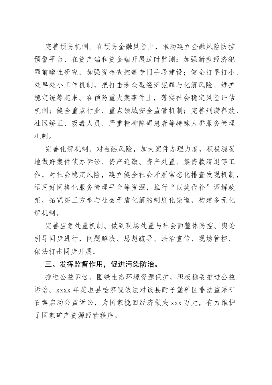 积极履行政法职责服务“三大攻坚战”_第2页