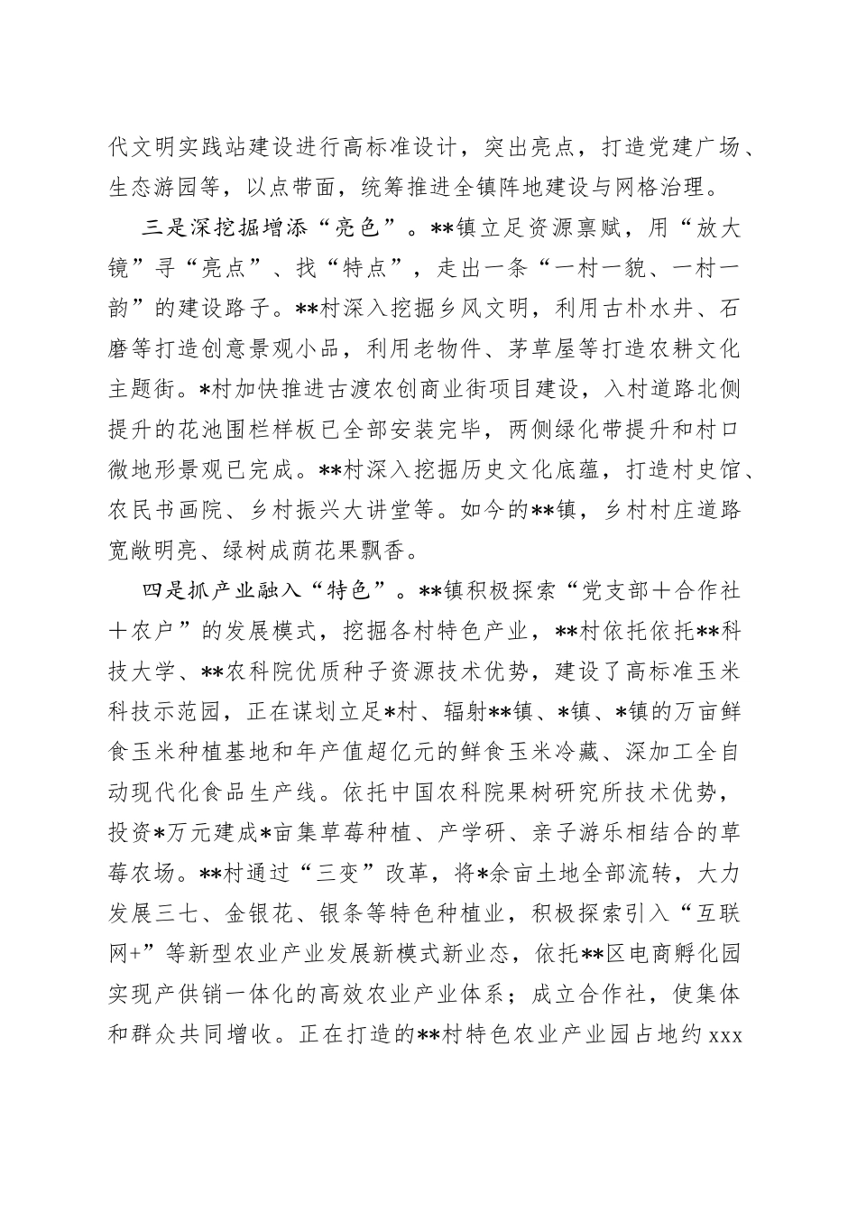 基层“五星”支部创建工作汇报材料_第2页