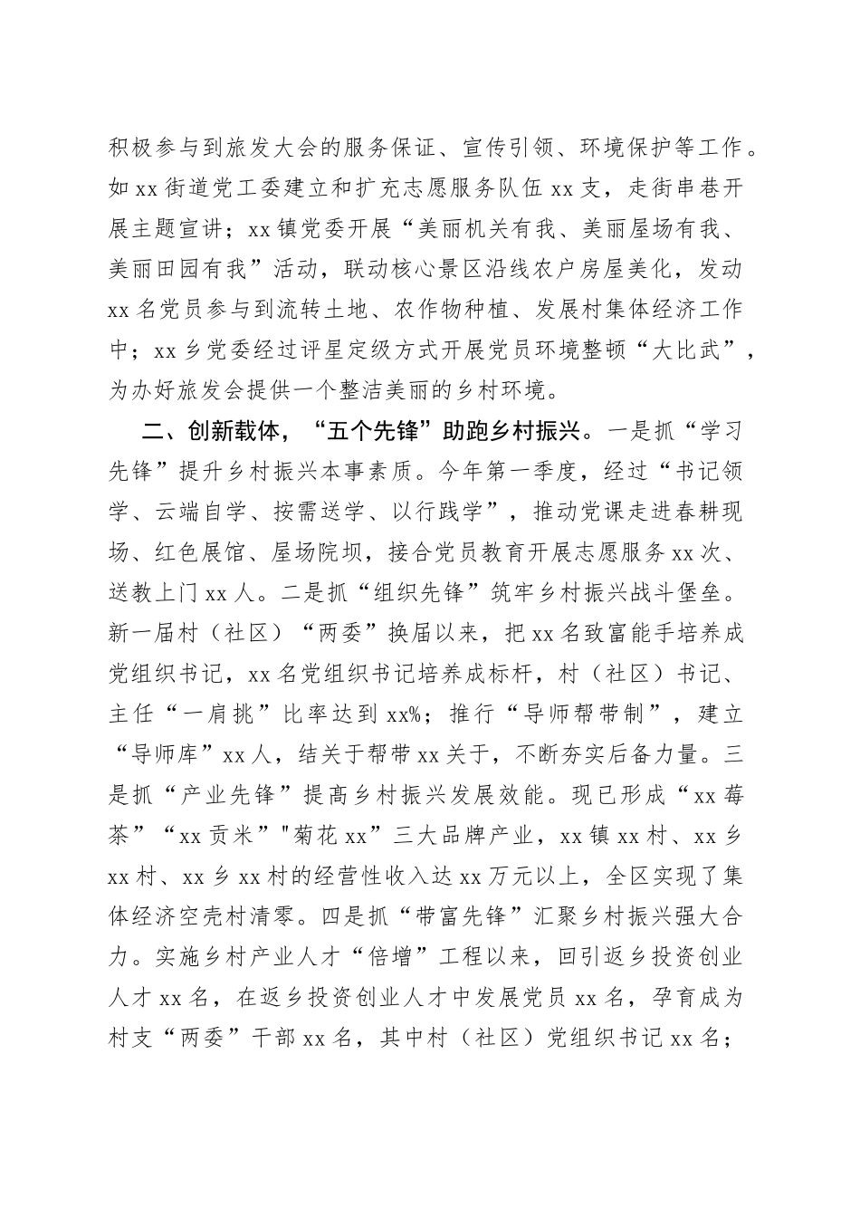 基层党建创新经验交流：“三创三助”打造党建特色品牌（新篇）_第2页