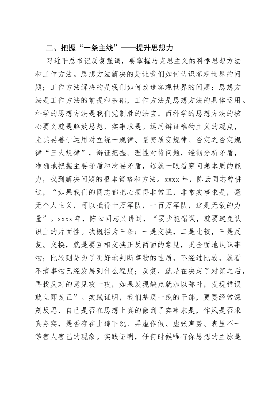 基层党建工作交流发言材料_第2页