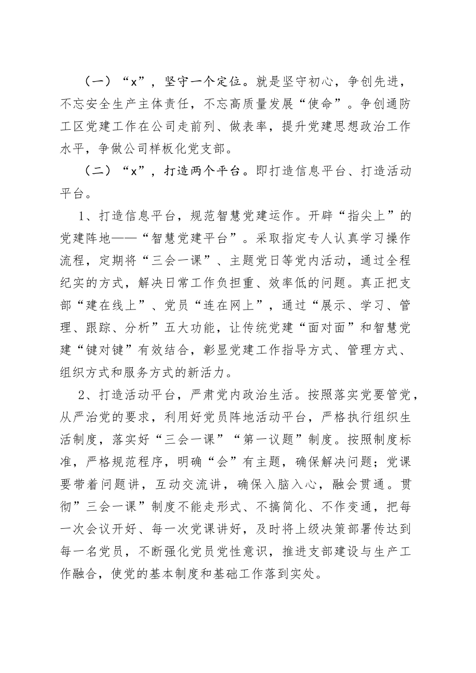 基层党建工作品牌：构建“1245”运行机制突出党建工作质效_第2页