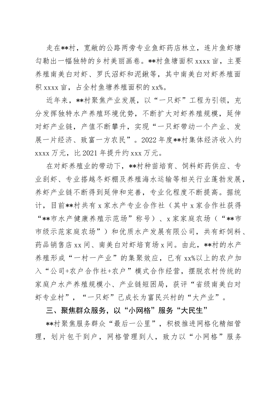 基层党建推动乡村“四个聚焦”工作情况汇报_第2页