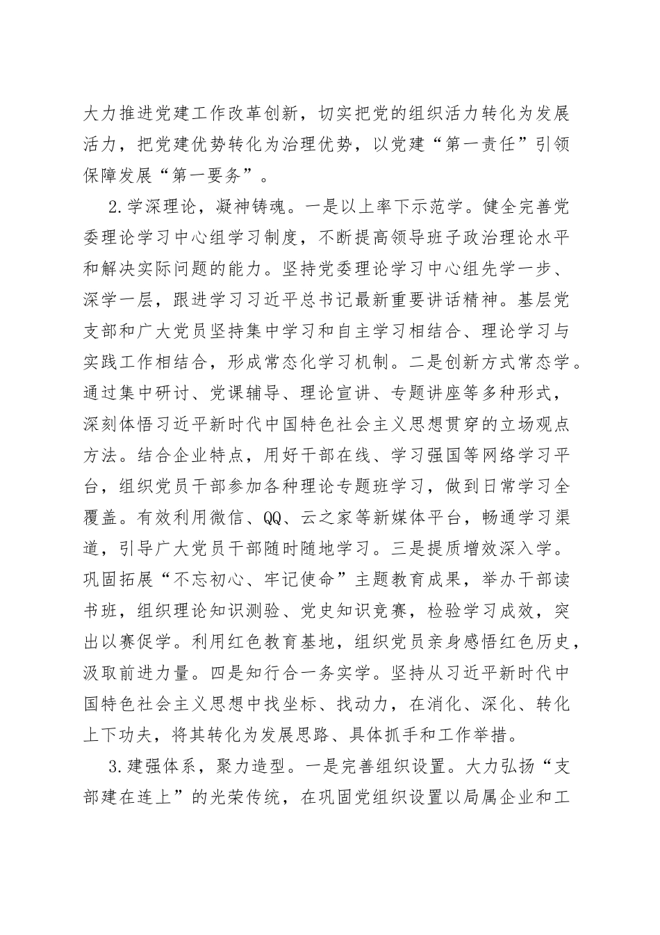 基层党建引领国有企业高质量发展工作调研报告_第2页