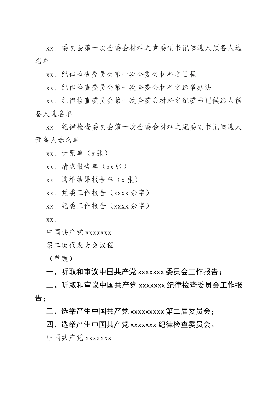 基层党委换届选举全套会议材料合集（30篇）_第2页