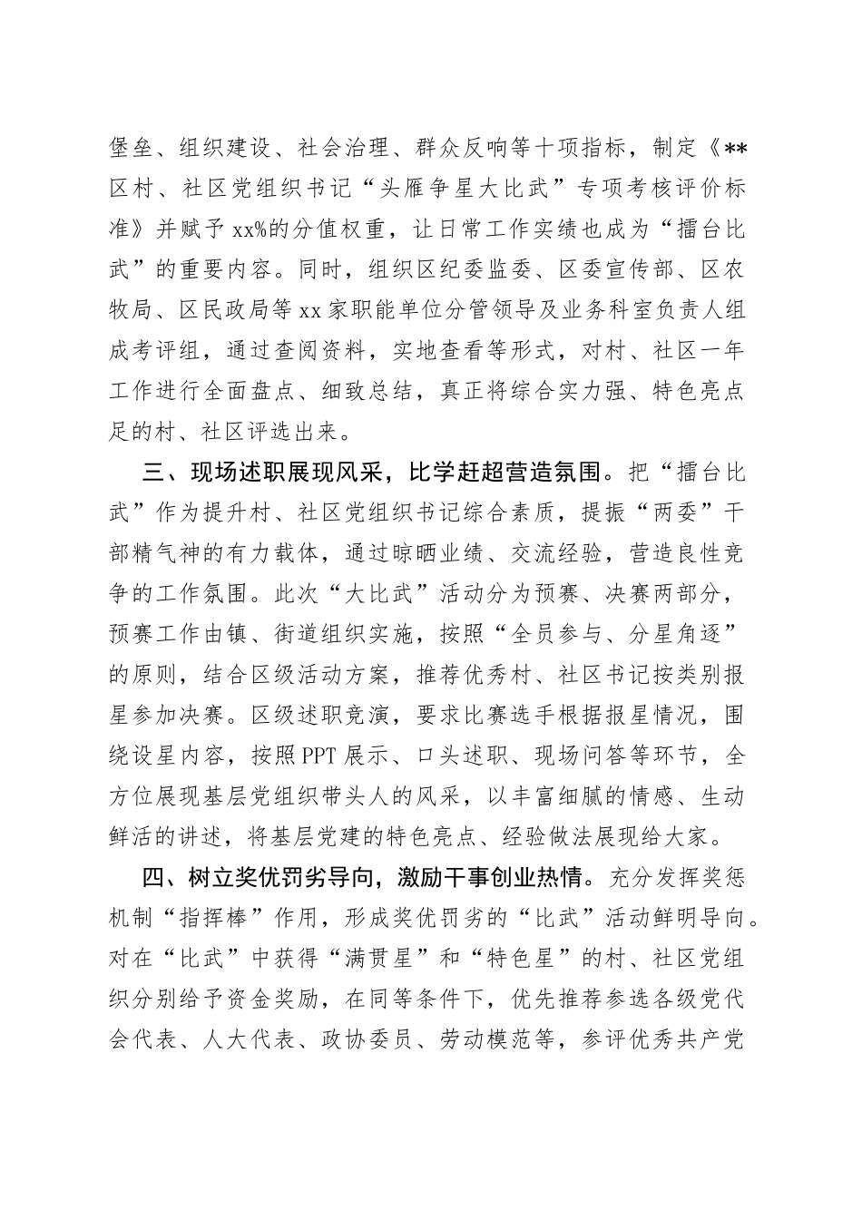 基层党组织带头人“大比武”经验介绍_第2页