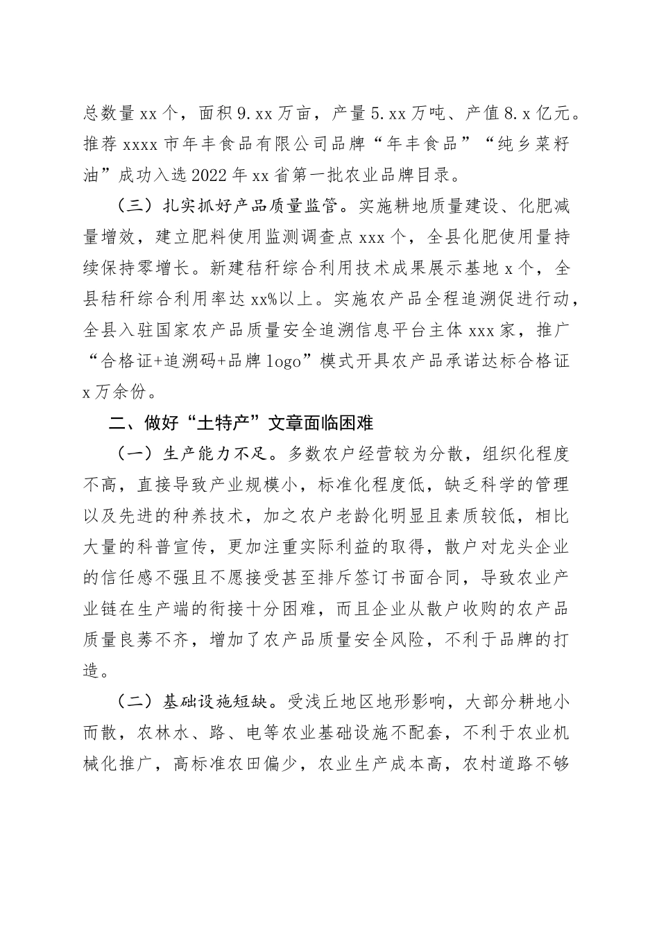 基层反映做好“土特产”文章面临主要困难和对策建议_第2页