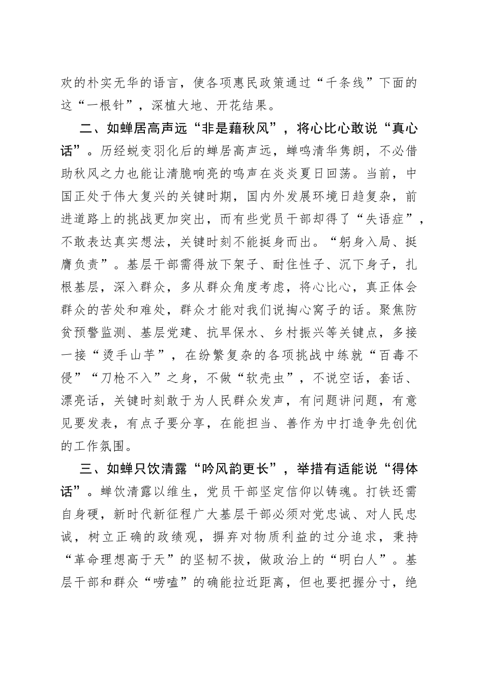 基层干部当为“蝉” 方能破解“失语症”_第2页