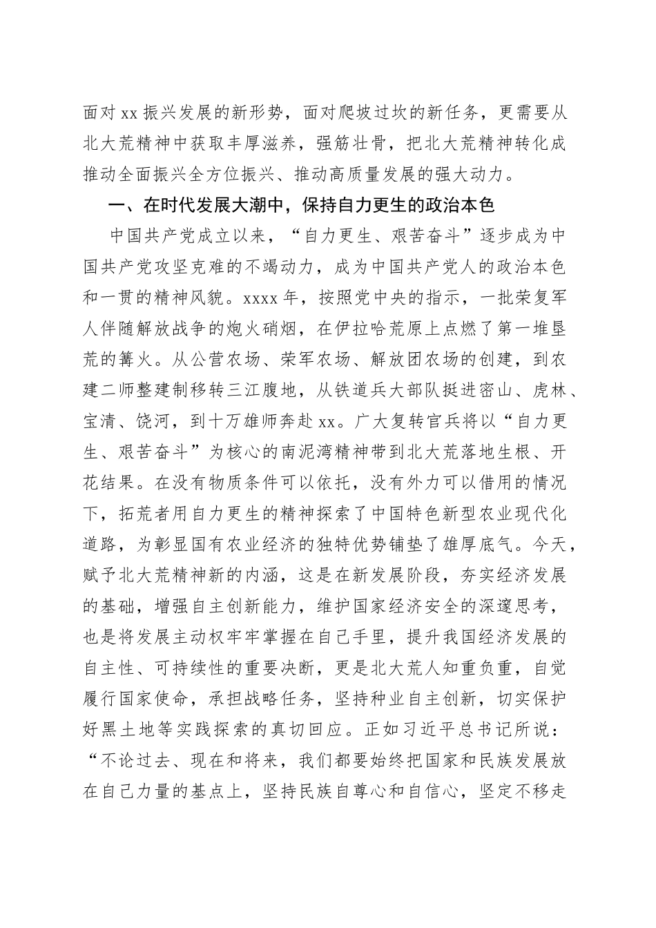 基层干部培训班上的讲稿：深刻理解北大荒精神的时代内涵_第2页