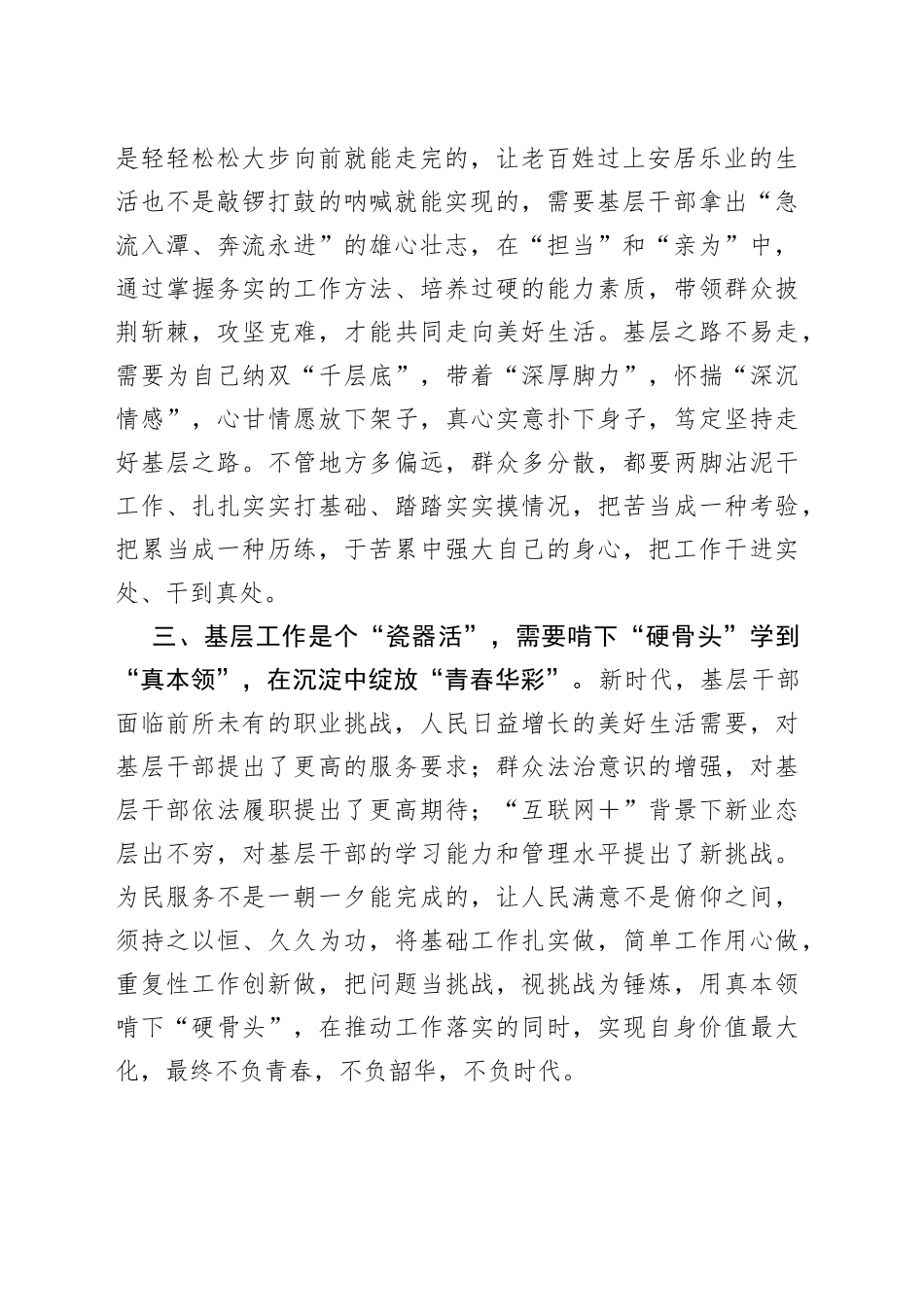 基层干部要学会干好“三样活”_第2页