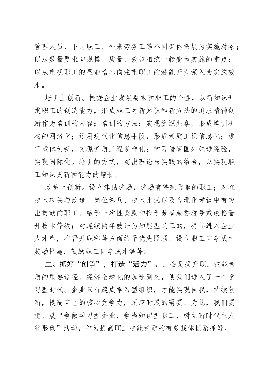 基层工会提高新时代产业工人素质和技能的浅见_第2页