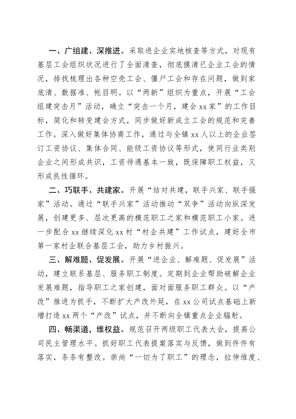 基层工会主席在工会工作座谈会上的研讨发言合集（7篇）_第2页