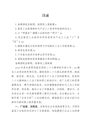 基层工会主席在工会工作座谈会上的研讨发言合集