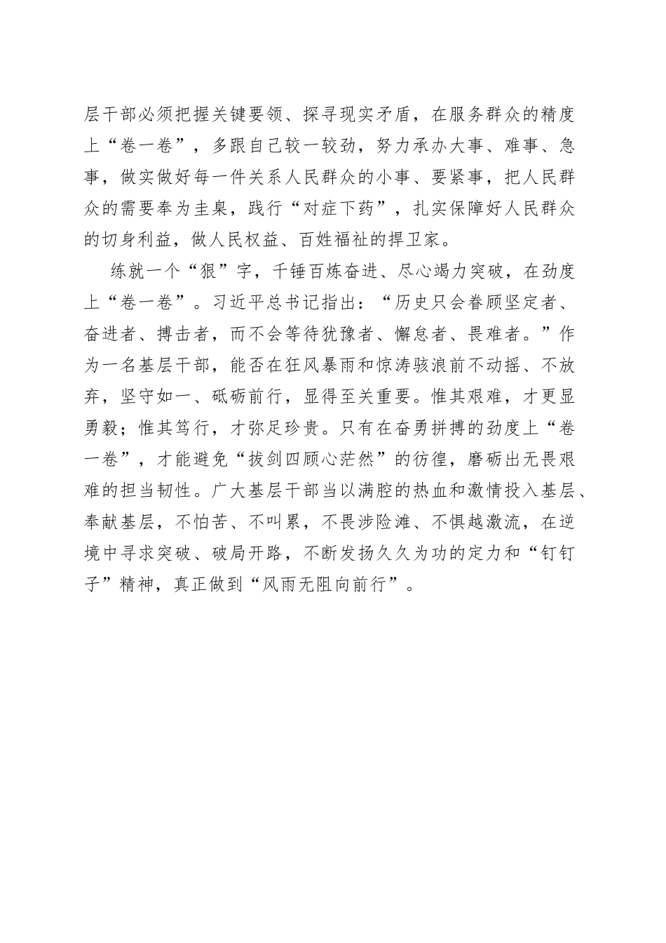 基层工作“卷三卷”_第2页