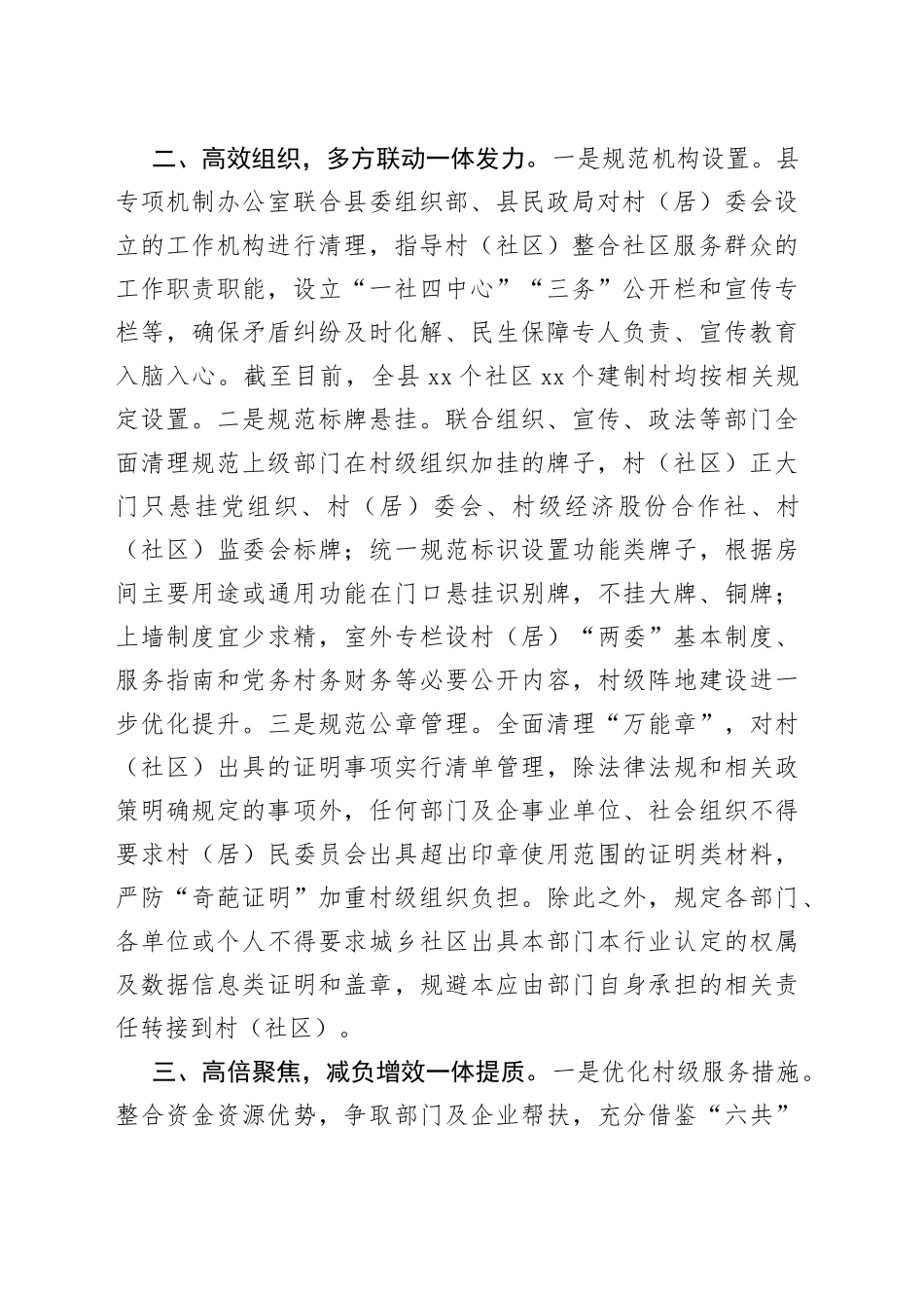 基层减负工作经验交流材料（2）_第2页