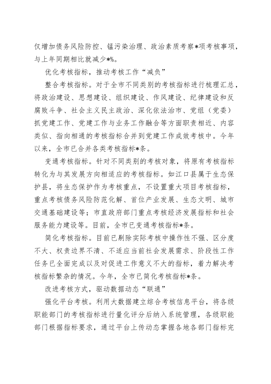 基层减负经验交流材料：市创新考核机制为基层减负_第2页