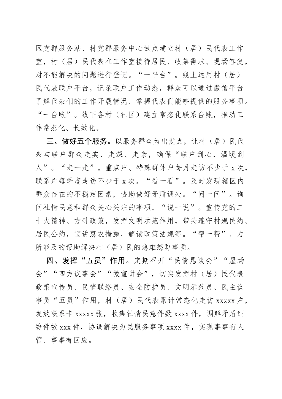 基层联系服务群众工作机制经验交流材料_第2页